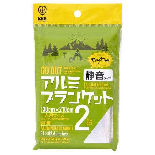 アルミブランケット GO OUT 静音タイプ 130×210cm 2枚入