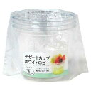 デザートカップ ホワイトロゴ 容量200ml 3個入 (100円ショップ 100円均一 100均一 100均)