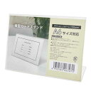 横型カードスタンド A6サイズ対応 15×4.9×高さ10.3cm (100円ショップ 100円均一 100均一 100均)