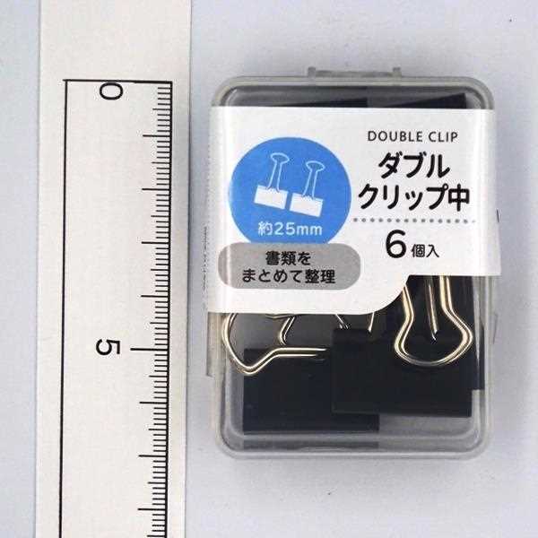 ダブルクリップ 中 (幅2.5cm) 6個入 (100円ショップ 100円均一 100均一 100均)