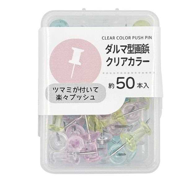 ダルマ型画鋲 クリアカラー 約50本入 (100円ショップ 100円均一 100均一 100均)