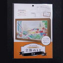 立体ぬりえ 風景 ぬりえシート4枚入 ［柄指定不可］ (100円ショップ 100円均一 100均一 100均)