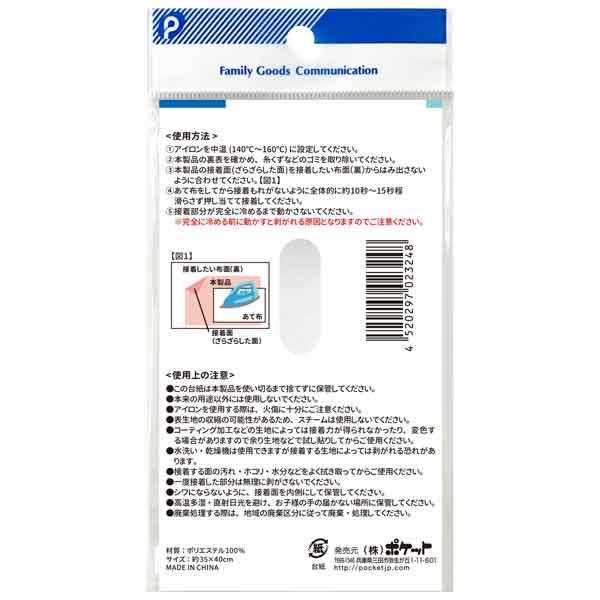 織物接着芯地 薄手タイプ 片面アイロン接着 35×40cm (100円ショップ 100円均一 100均一 100均)