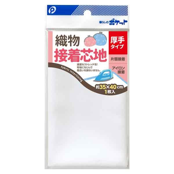 織物接着芯地 厚手タイプ 片面アイロン接着 35×40cm (100円ショップ 100円均一 100均一 100均)