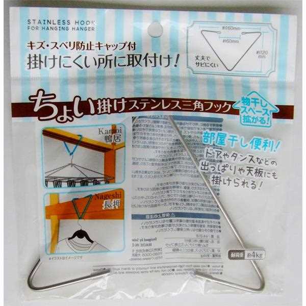 ちょい掛けステンレス三角フック (100円ショップ 100円均一 100均一 100均)