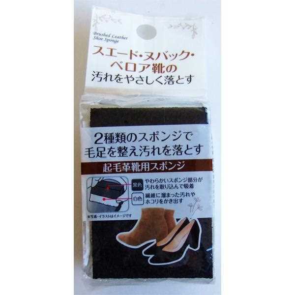 スエード・ヌバック・ベロア起毛革靴用2WAYスポンジ 5×7×4.5cm (100円ショップ 100円均一 100均一 100均)