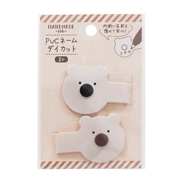 PVCネーム ダイカット くま パンダ 2個入 ［柄指定不可］ (100円ショップ 100円均一 100均一 100均)