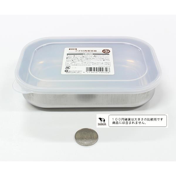 保存容器 ステンレス製 角型 フタ付 15.3×10.7×高さ3.7cm (100円ショップ 100円均一 100均一 100均)
