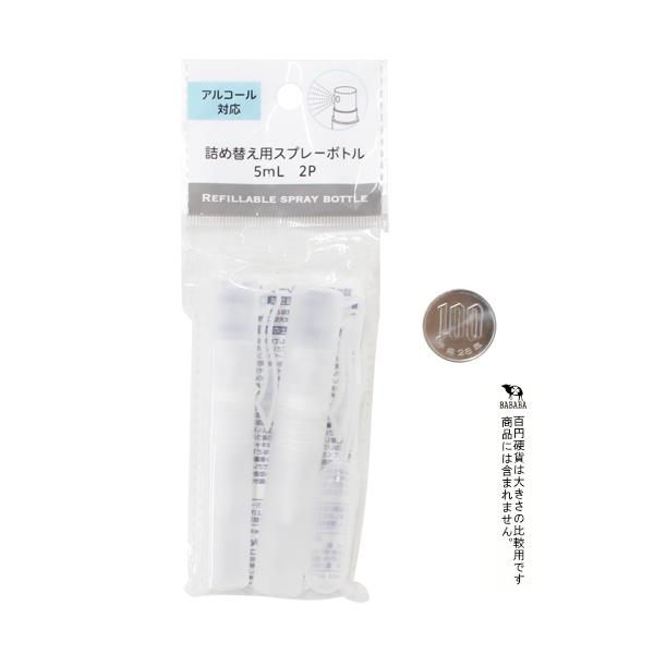 詰め替え用スプレーボトル 容量5mL 2個入 スポイト付 (100円ショップ 100円均一 100均一 100均)