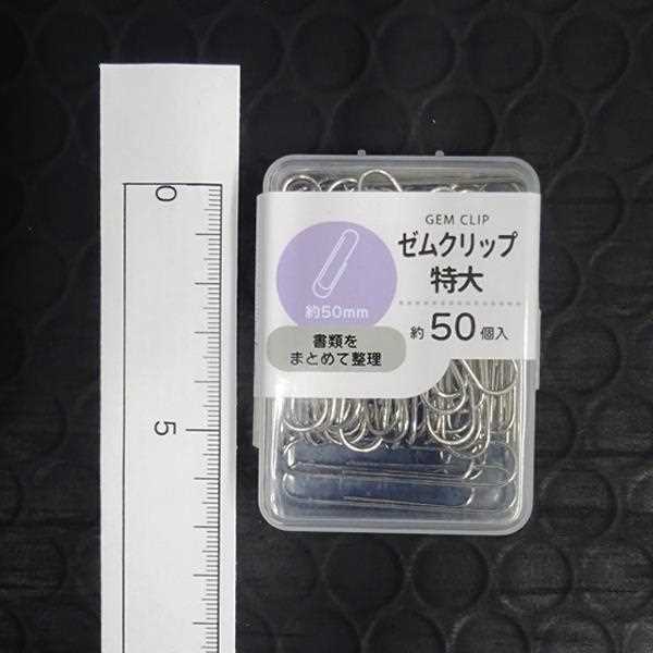 ゼムクリップ 特大(5cm) 約50個入 (100円ショップ 100円均一 100均一 100均)