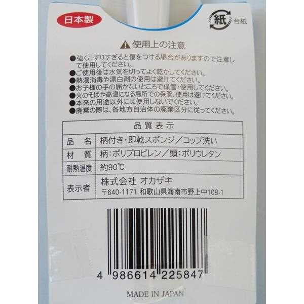 柄付コップ洗いスポンジ 即乾スポンジ 抗菌 25cm (100円ショップ 100円均一 100均一 100均)