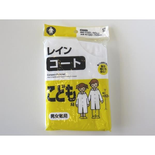 レインコート 子供用 男女兼用 身長130~155cm (100円ショップ 100円均一 100均一 100均)