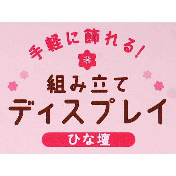 組み立てディスプレイ ひな壇 うさぎひな祭り柄 (100円ショップ 100円均一 100均一 100均)