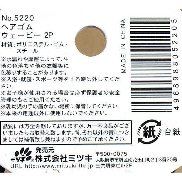 ヘアゴム ウェービー 2個入 ［色指定不可］ (100円ショップ 100円均一 100均一 100均)