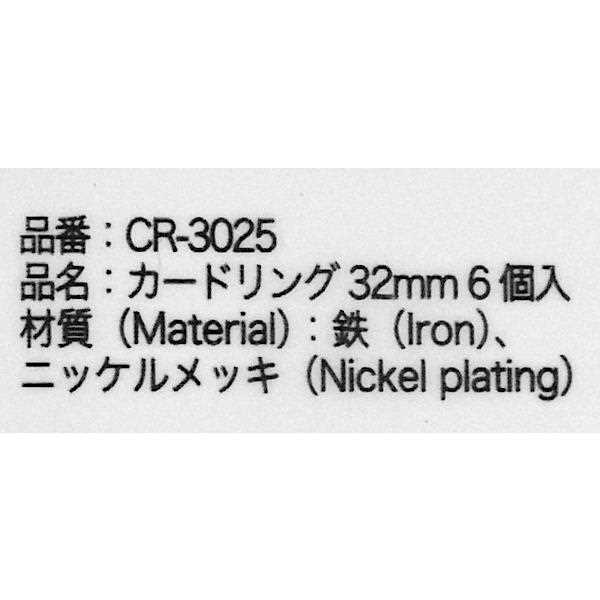 カードリング 3.2cm 6個入 (100円ショップ 100円均一 100均一 100均)
