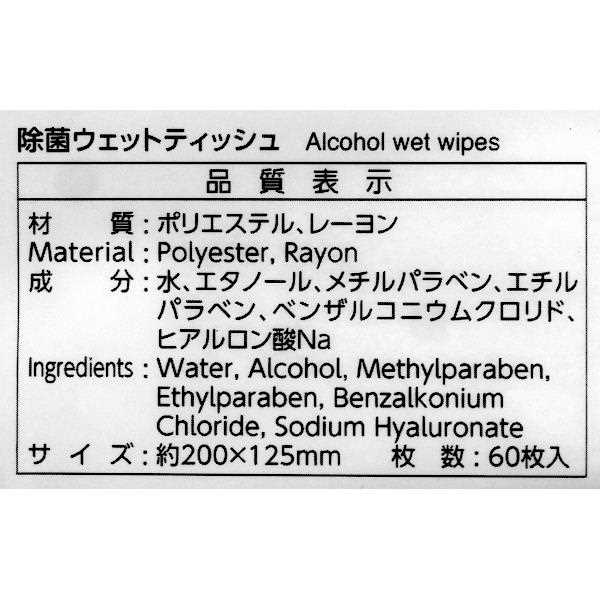 ウェットシート リファイン 99.9%除菌+24h抗菌 アルコールタイプ 20×12.5cm 60枚入 (100円ショップ 100円均一 100均一 100均)