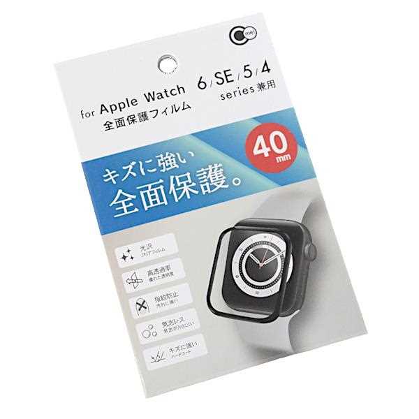 Apple Watch 全面保護フィルム 40mm 6/SE/5/4シリーズ兼用 (100円ショップ 100円均一 100均一 100均)