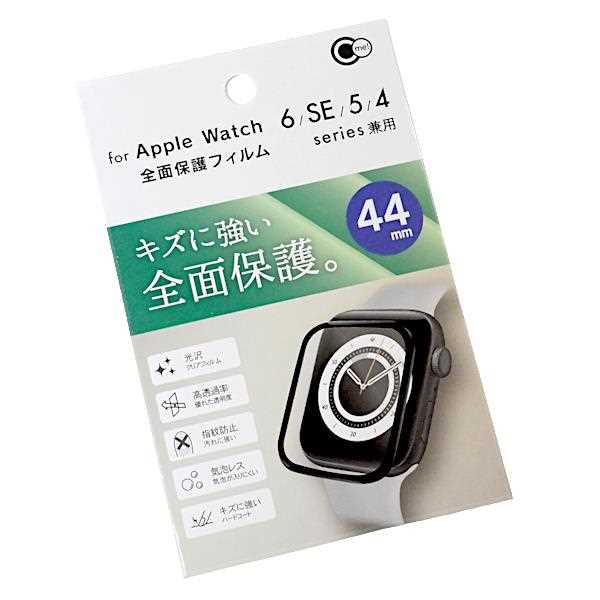 Apple Watch 全面保護フィルム 44mm 6/SE/5/4シリーズ兼用 (100円ショップ 100円均一 100均一 100均)