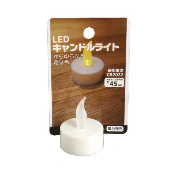 LEDキャンドルライト (100円ショップ 