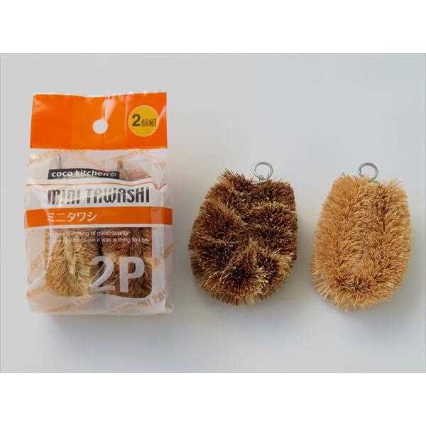 ミニたわし 5×8×3cm 2個入 (100円ショップ 100円均一 100均一 100均)