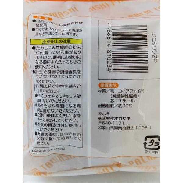 ミニたわし 5×8×3cm 2個入 (100円ショップ 100円均一 100均一 100均)