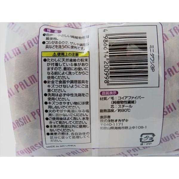 ミニタワシ 5×8×3cm 3個入 (100円ショップ 100円均一 100均一 100均)