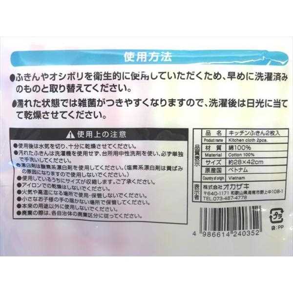 キッチンふきん 28×42cm 2枚入 (100円ショップ 100円均一 100均一 100均)