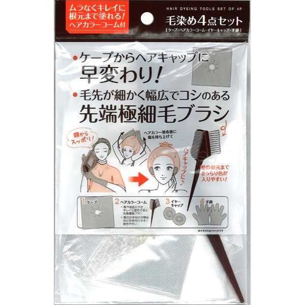 毛染め4点セット ケープ/コーム/イヤーキャップ/手袋 (100円ショップ 100円均一 100均一 100均)