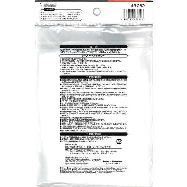 毛染め4点セット ケープ/コーム/イヤーキャップ/手袋 (100円ショップ 100円均一 100均一 100均)