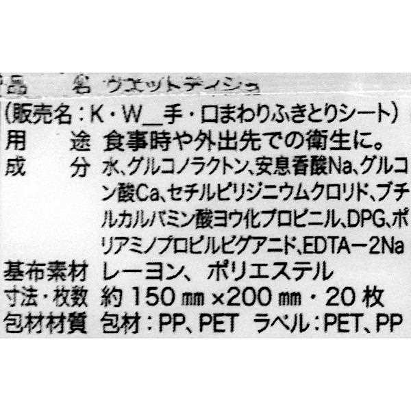 手・口まわりふきとりシート 15×20cm 20枚×2個入 (100円ショップ 100円均一 100均一 100均)