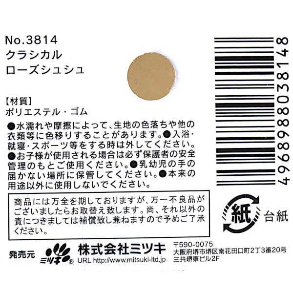 クラシカルローズシュシュ ［色指定不可］ (100円ショップ 100円均一 100均一 100均)