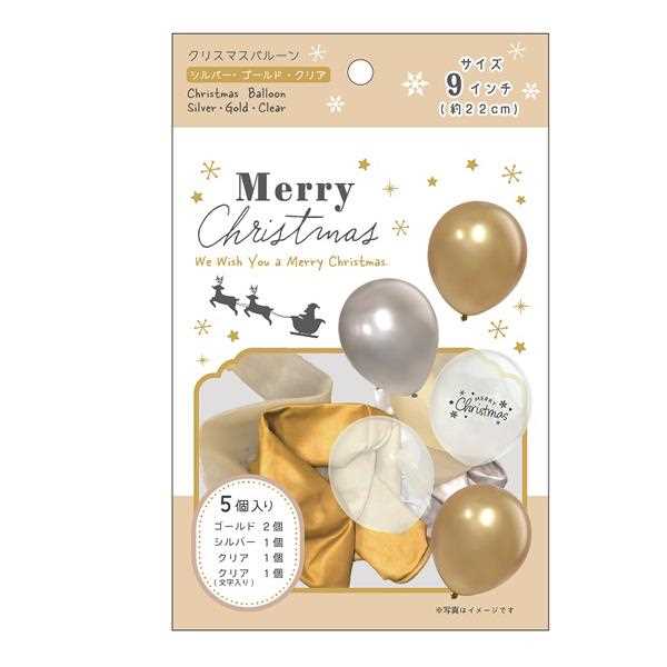 クリスマスバルーン 9インチ 5個入 (