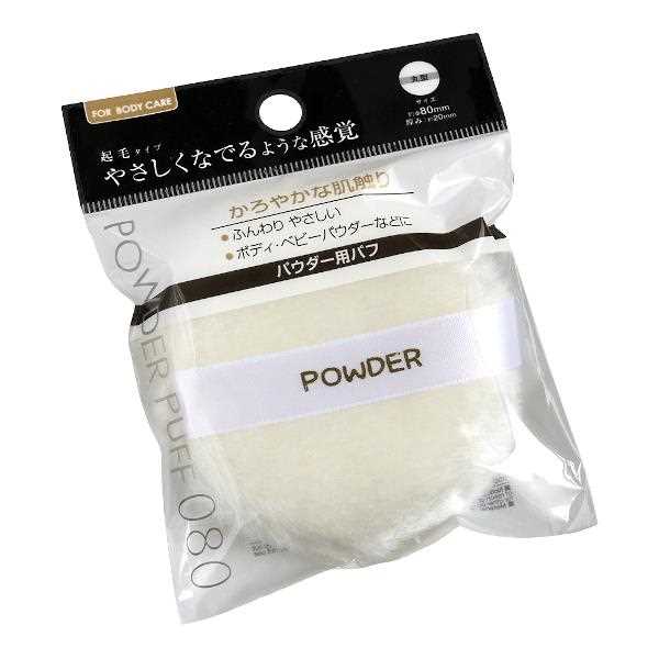 楽天100円雑貨＆日用品卸-BABABAパウダー用起毛パフ 丸型 直径8cm （100円ショップ 100円均一 100均一 100均）