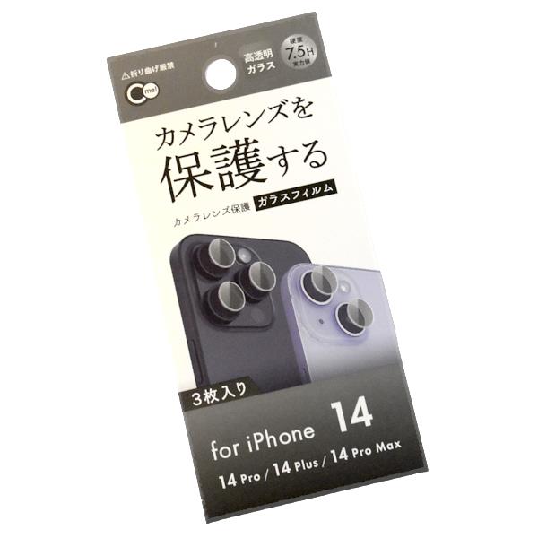iPhone14用カメラレンズ保護フィルム 3枚入 (100円ショップ 100円均一 100均一 100均)
