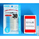 ソフトな歯間ブラシ ラバータイプ 細めSサイズ 30本入 (100円ショップ 100円均一 100均一 100均)