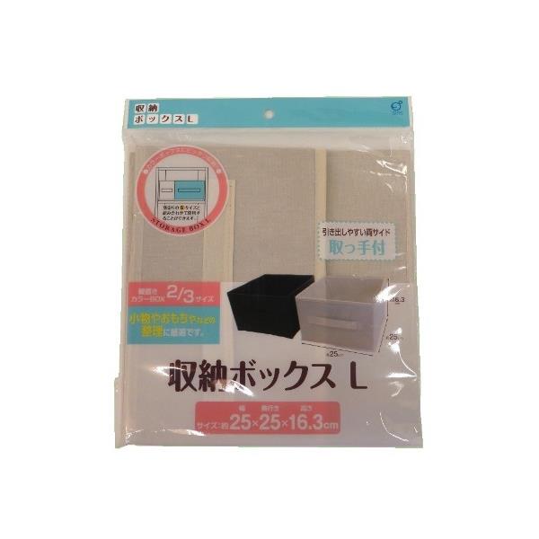 収納ボックス Lサイズ(25×25×高さ16.3cm) ［色指定不可］ (100円ショップ 100円均一 100均一 100均)