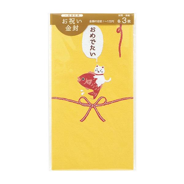 お祝い金封 縁起物柄 一般御祝用 添紙付 3枚入 ［柄指定不可］ (100円ショップ 100円均一 100均一 100均)