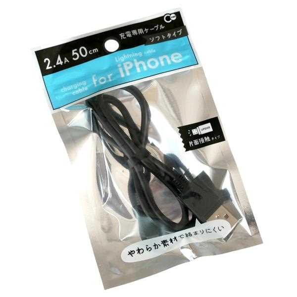 iPhone用充電ケーブル ソフトタイプ ケーブル長50cm ［色指定不可］