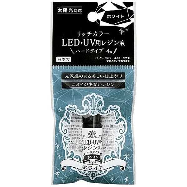 楽天100円雑貨＆日用品卸-BABABAレジン液 LED・UV用 ハードタイプ ホワイト 4g リッチカラー （100円ショップ 100円均一 100均一 100均）