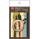 ジグソーパズル 葛飾北斎の富嶽三十六景「尾州不二見原」 B5サイズ 108ピース (100円ショップ 100円均一 100均一 100均)