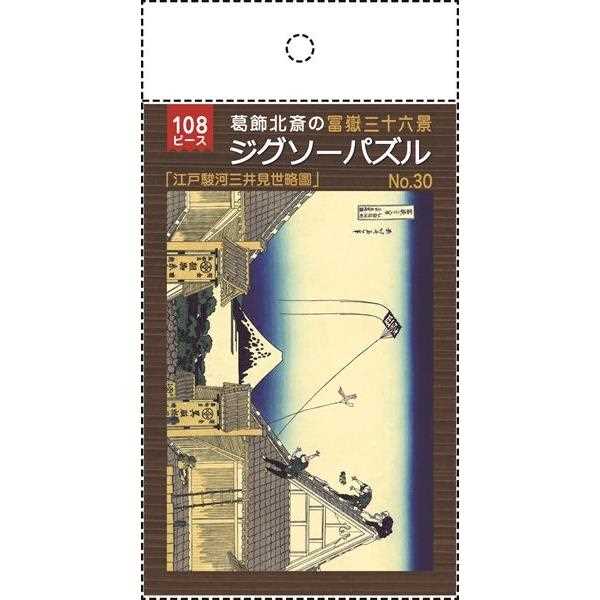 ジグソーパズル 葛飾北斎の富嶽三十六景「江都駿河町三井見世略圖」 B5サイズ 108ピース (100円ショップ 100円均一 100均一 100均)