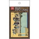 ジグソーパズル 葛飾北斎の富嶽三十六景「五百らかん寺さゞゐどう」 B5サイズ 108ピース (100円ショップ 100円均一 100均一 100均)