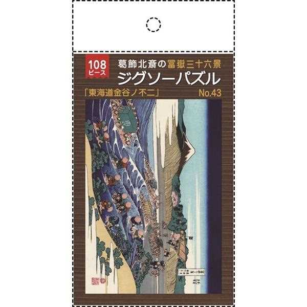 ジグソーパズル 葛飾北斎の富嶽三十六景「東海道金...の商品画像