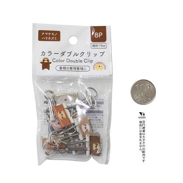 カラーダブルクリップ ナマケモノ/ハリネズミ 幅1.9cm 8個入 (100円ショップ 100円均一 100均一 100均)