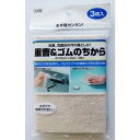 重曹&ゴムのちから 洗面・浴室周り 10×14cm 3枚入 (100円ショップ 100円均一 100均一 100均)
