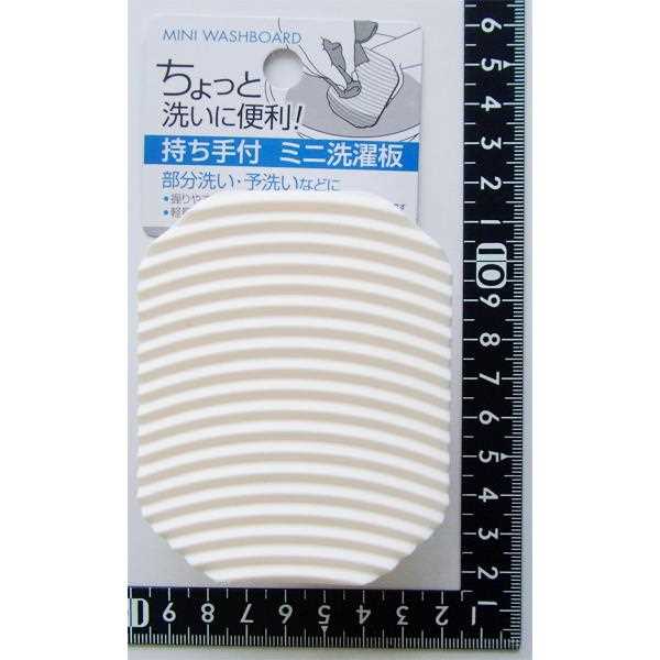 持ち手付ミニ洗濯板 7.4×9.4×高さ2.5cm (100円ショップ 100円均一 100均一 100均)