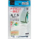 アイロンあて布 取付タイプ 14.5×25cm (100円ショップ 100円均一 100均一 100均)