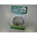 急須用茶こし 口径6.3〜6.9cm用 (100円ショップ 100円均一 100均一 100均)