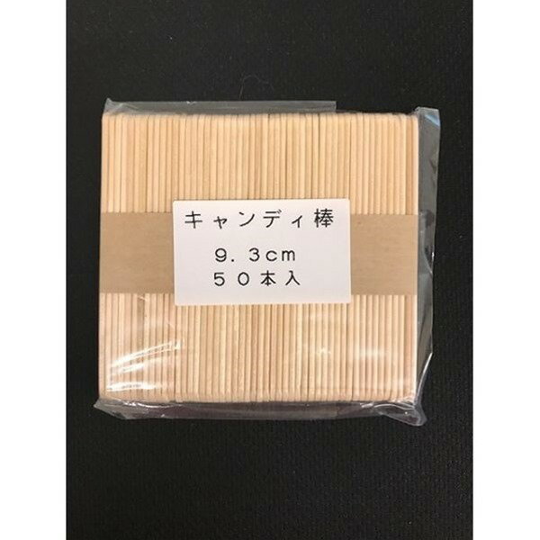 キャンディ棒 9．3cm 50本入 (100円ショップ 100円均一 100均一 100均)