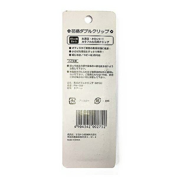 ダブルクリップ 花柄 幅19mm 6個入 (100円ショップ 100円均一 100均一 100均)